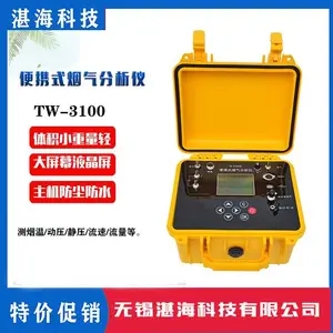 TW-3100型便携式烟气分析仪测烟温/动压/静压/流速/流量采样器小