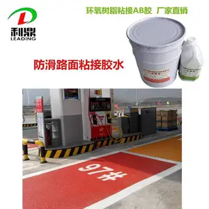 加油站彩色路面防滑胶 环氧地坪漆 陶瓷颗粒高强度结构粘接胶