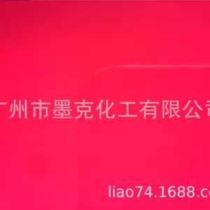 厂 家现 货欢迎订购UV色浆(荧光橙黄色) 免费拿样