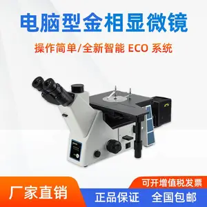 中科普锐PRJX41电脑型工业研究级金相显微镜材料组织分析系统