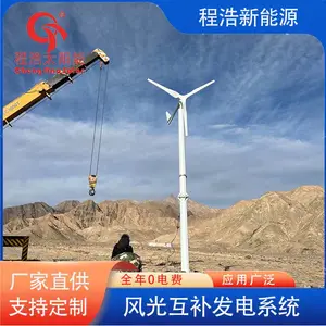 甘肃程浩供应内蒙古额济纳旗边防40kw风光互补发电设备发电站