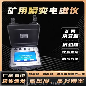 ʹ����� ú���� ��ǰ��̽���� ���� YCS580���ñ�����˲������