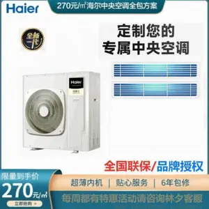 新品海尔世家中央空调 一拖二标配冷凝水提升泵自清洁