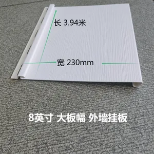 福建8英寸外墙挂板 用于别墅 学校 住宅楼 工业厂房等建筑