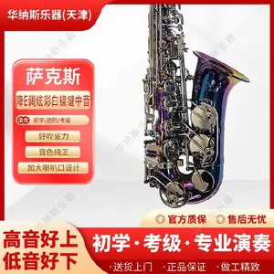 甘肃炫彩白镍键降e调中音萨克斯源头工厂,演奏