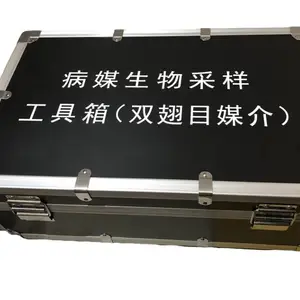 病媒生物采样工具箱(双翅目媒介)