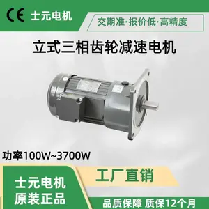 士元电机三相380V立式100W刹车齿轮GV22-100W-(110~200)角磨机