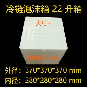 22升的超厚泡沫箱试剂箱生物医药箱生鲜配送冷链物流箱