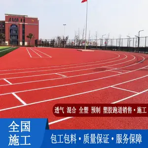 epdm塑胶跑道橡胶彩色颗粒学校操场幼儿园篮球场地面材料全国施工