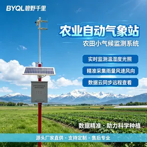 智能测报气象站 自动气象站 全自动环境监测系统 碧野千里