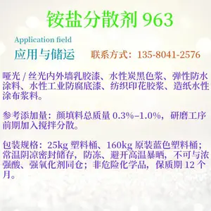 陶氏 OROTAN963 低泡分散剂 兼容 PU、HASE 各类涂料增稠原料