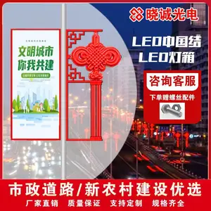 路灯中国结 太阳能发光 春节国庆装饰 30W 防水防雷 现货供应