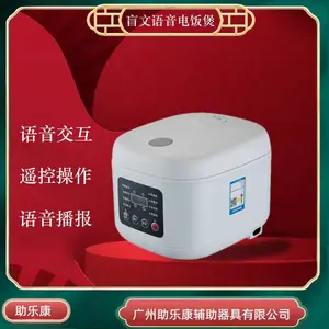 助乐康盲文语音电饭煲遥控智能电饭煲语音控制盲用电饭煲