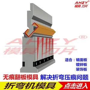 AHZY供应无痕翻板模具 折弯机无痕模具 无痕折弯模具