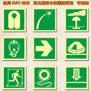 船用夜光贴IMO荧光标贴消防救生标识船舶感烟探测器火警警铃标贴