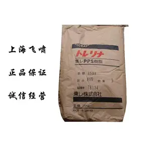 日本东丽(PPS授权一级代理商)