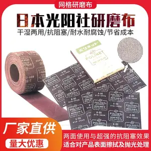 供应光阳社网格研磨布 网状砂布 研磨砂布