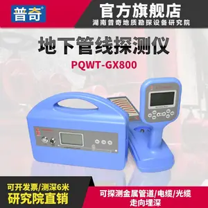 ����pqwt-gx800���¹��߼���ǹ�������̽����������ˮ�ܵ�̽����
