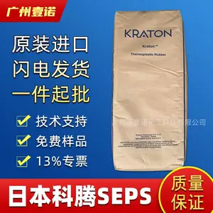 科腾SEPS粉末 美国进口 SEBS G1701 G1702 增粘剂改性剂 G1726 G1750