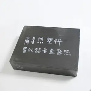 超导热塑料，监控外罩导热塑料 代替LED灯铝合金导热塑料