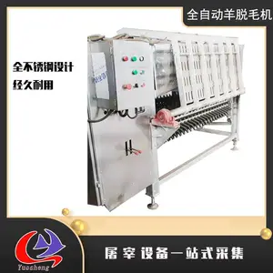全自动羊脱毛机 羊去毛设备 脱毛设备 跃升机械