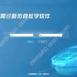 龙泽汽车故障诊断仿真教学软件【哈弗M6PLUS】