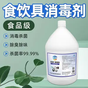 次氯酸钠消毒液学校食品加工厂消毒杀菌喷雾剂空消空气消毒卫健委备案产品