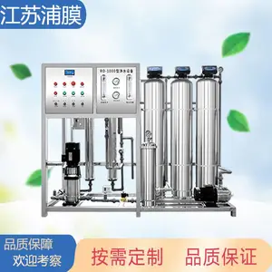 浦膜环保 EDI反渗透 纳滤 超滤超纯水设备 纯净水软化设备