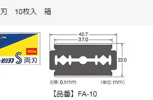 羽毛剃刀/双面剃须刀片/黑色刀片/FA-10/FEATHER