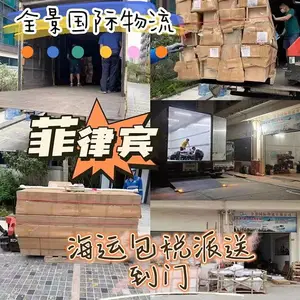 菲律宾海运空运清关包税全境派送上门物流专线