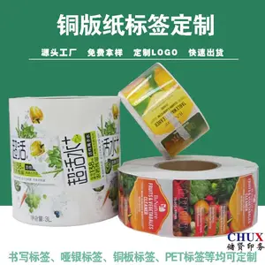 食品标签印刷厂上海化妆品不干胶纸卷定制服装透明贴纸平张源头工厂