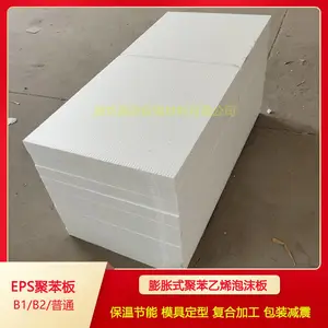 廊坊源创供应“鑫智兴源”品牌EPS聚苯乙烯板 保温泡沫板