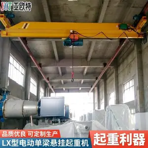 承重力强LX型单梁悬挂起重机 亚欧特黄色1-30吨电动遥控行车