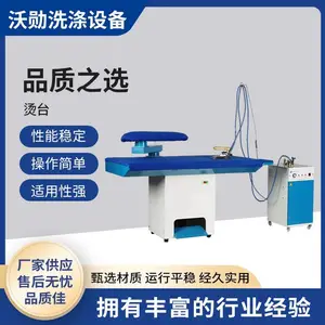 沃勋厂家直供 酒店洗衣房吸鼓风摇臂烫台 蒸汽熨烫台