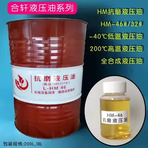 46#抗磨液压油 高压高清抗磨液压油 工业机械专用液压油