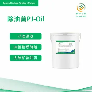 除油菌 PJ-Oil用于浮油的吸收,石油类物质以及其他油性物质的降解