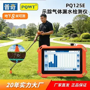 普奇PQ125E声波气体二合一漏水检测仪 测深8米埋地管道探测检漏仪