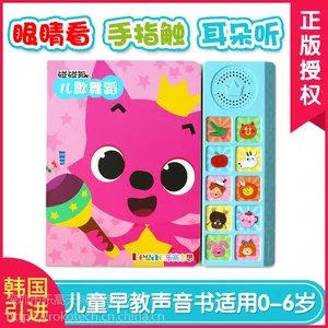 韩国碰碰狐儿童早教有声书《儿歌舞蹈》工厂直供 一件代发