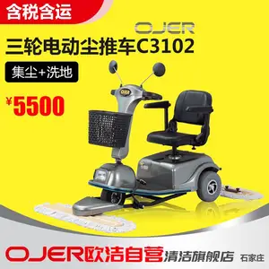 供应OJER欧洁羿尔TC3102电动尘推车,电动擦地机,石家庄尘推车供应