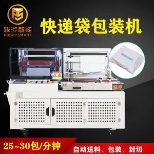 电商专用卧式套袋机水果包装套袋机快递包裹打包机 SmartM01-D