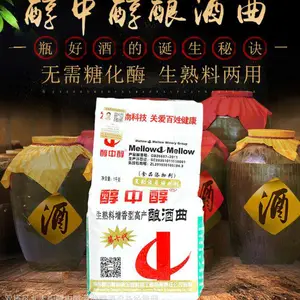 醇中醇酒曲20千克550元 全国发货*** 全国包邮