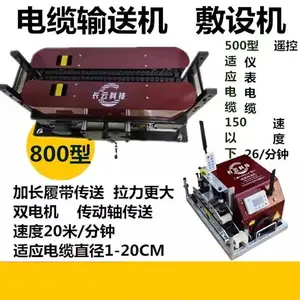 浙江渔山岛 电缆输送机电缆拉线机拉缆机 电缆牵引机 电缆敷设牵引机