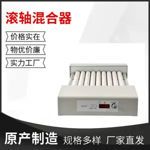 数控滚轴混合器混匀仪LTR2D固液混合固体混合液体混合厂家直销