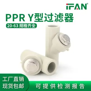 IFANppr水管配件过滤自来水管接头ppr热熔管件Y型过滤器