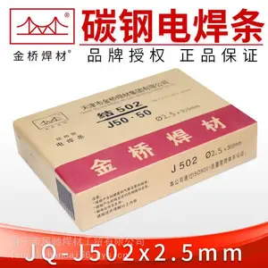 厂家现货金桥 J507焊条(E5015)J506 3.2/4.0mm碳钢焊条