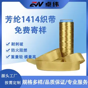 厂家高温阻燃不滴融强力耐磨稳消防肩带5-100mm*0.5-4mm芳纶织带