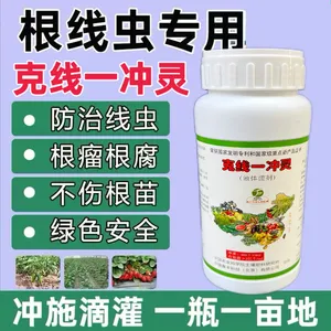 克线一冲灵根结线虫***根结根瘤大棚线虫冲施灌根微生物菌剂