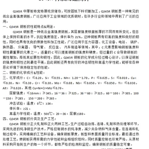 Q345R低合金锅炉用钢