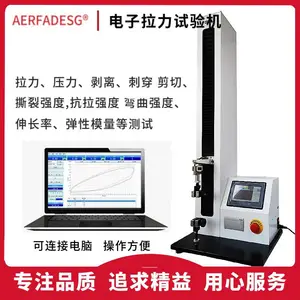 塑料拉力试验机 橡胶延伸率测定 皮革纺织布拉伸测试 拉力机