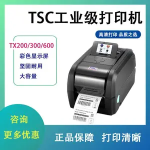 TSC台半TX200热敏热转印不干胶标签机条码打印机固定资产条码机
